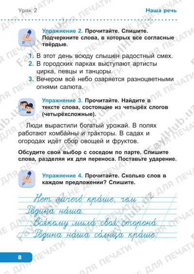russkiy yazik, 2 klass 2-8 uroki — PDF