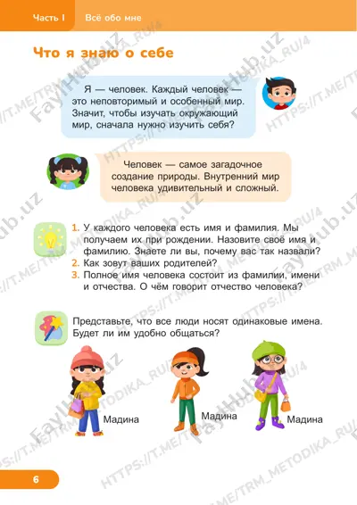 estestvoznanie 2 klass — PDF