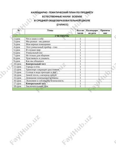 2klass 2023-2024 — DOCX