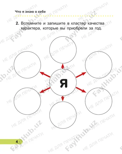 estestvoznanie, 2 klass — PDF