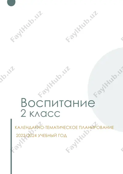 vospitanie_2 — PDF