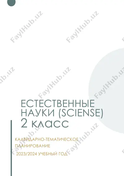 estestvennie nauki_2 — PDF