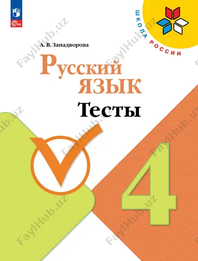 russ_yazyk_testy_4_kl — PDF