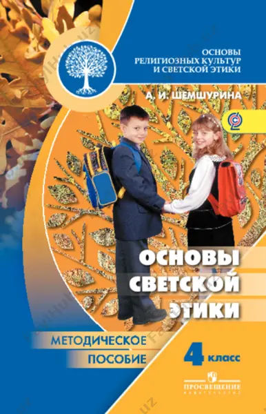orkse_metodich_posobie_4_kl_ose_shemshurina — PDF
