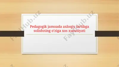 pedagogik jamoada axloqiy tartibga solishning o’ziga xos xususiyati — PPTX