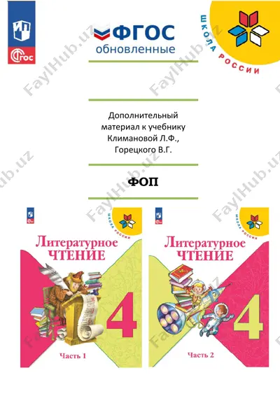 dop_lit_chtenia_4_klass — PDF