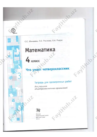 matematika_tetrad_dlya_proverochnix_rabot_4_klass — PDF