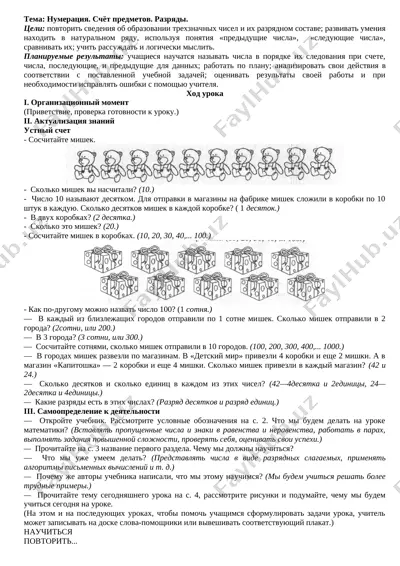 pourochnoe_planipovanie_matematika_4_klass_avtor_sitnikova — DOCX