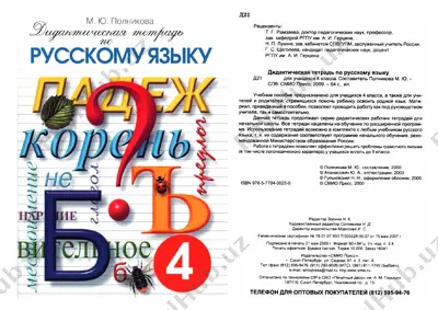 russkiy_yazik_didakticheskaya_tetrad_4_klass — PDF