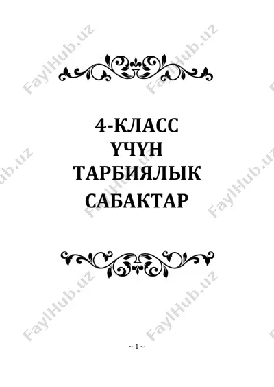 tarbiyalik sabaktar, 4-klass — PDF