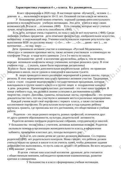 xarakteristika 4 klassa. — DOCX