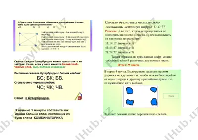 zadachi_na_perebor_variantov_4_klass_kombinatorika — PDF