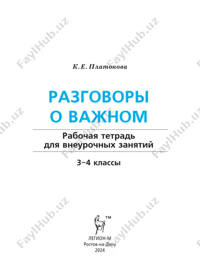 3-4 klass_copy — PDF
