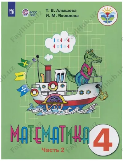 matematika 4 klass 2 chast — DOCX