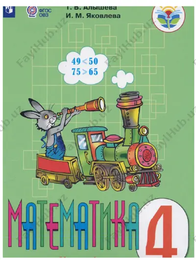 matematika 4 klass 1 chast — DOCX