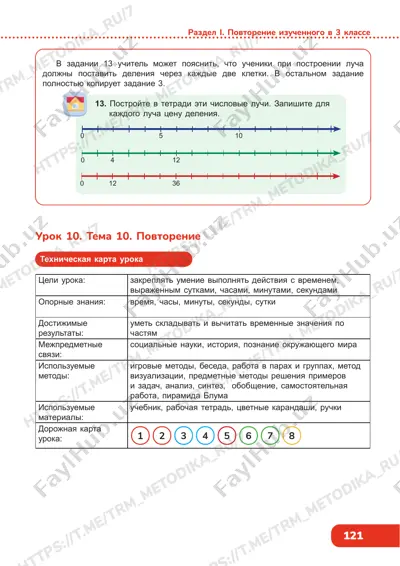 matematika 4 klass 1 chast 10 urok — PDF