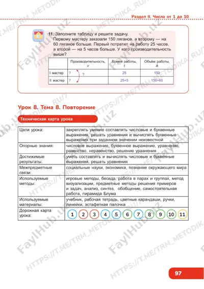 matematika 4 klass 1 chast uroki 8 — PDF