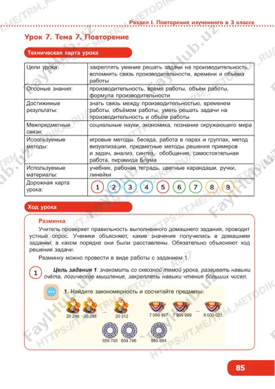 matematika 4 klass 1 chast uroki 7 — PDF