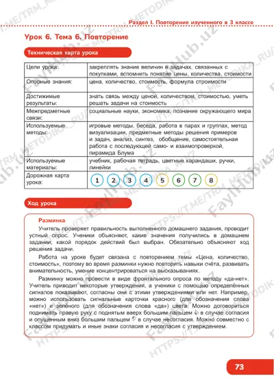 matematika 4 klass 1 chast uroki 6 — PDF
