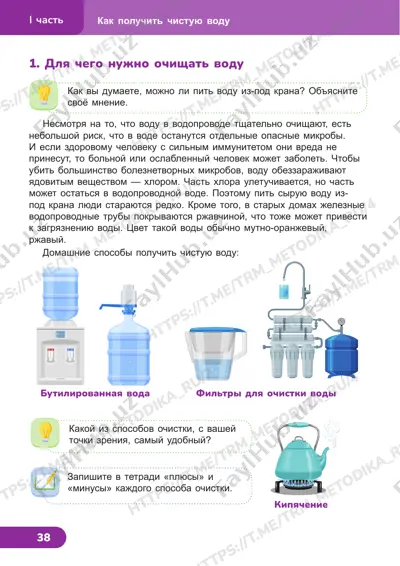 estestvoznanie_uchebnik_4_klass_2_chast_38_45str — PDF