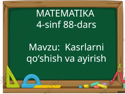 4-sinf 88-dars kasrlarni qo'shish va ayirish — PPTX