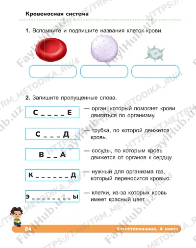 tetrad est 4 klass 23-24 uroki — PDF