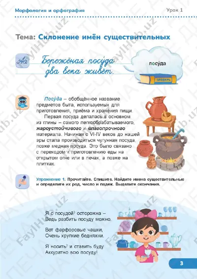 russkiy yazik 4 klass chast 2 — PDF