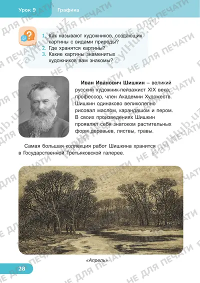 izobrazitelnoe_iskusstvo_4_klass_9_12_uroki — PDF