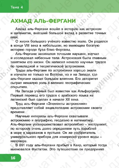 chitatelskaya_gramotnost_4_klass_2_chast — PDF