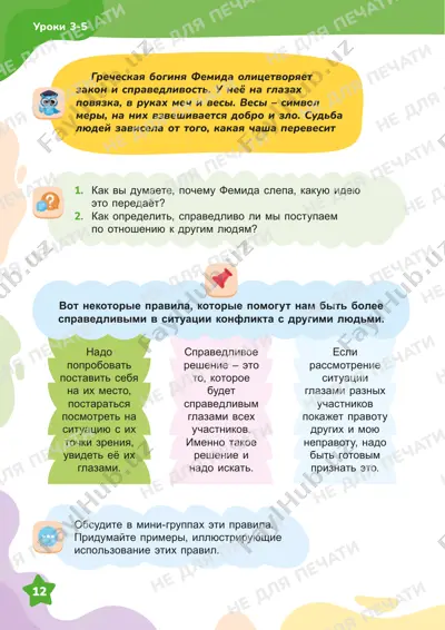 vospitanie 4 klass 6-9 uroki — PDF