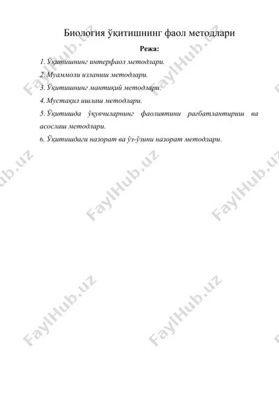 биология ўқитишнинг фаол методлари — DOCX