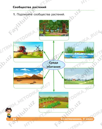 4klass est tetrad uroki 5-6 — PDF