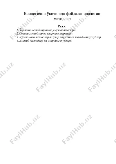 биологияни ўқитишда фойдаланиладиган методлар — DOCX