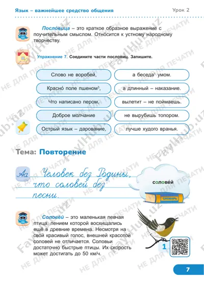 russkiy yazik, 4 klass 2-8 uroki — PDF