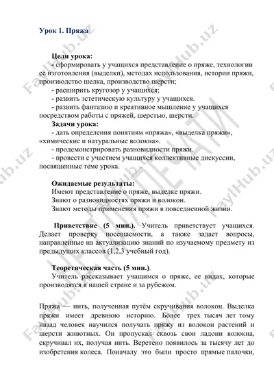 mp tex-ya 4 klass uroki 1-3 — PDF