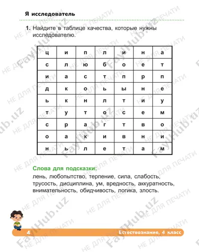 estestvoznanie, 4 klass — PDF