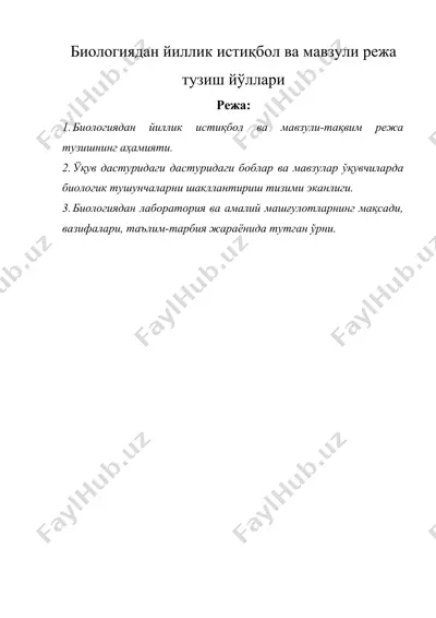 биологиядан йиллик истиқбол ва мавзули режа тузиш йўллари — DOCX
