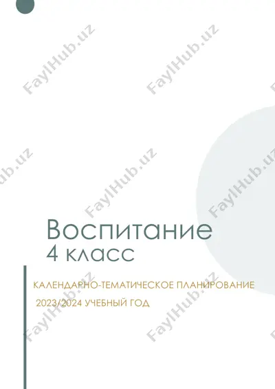 vospitanie_4 — PDF