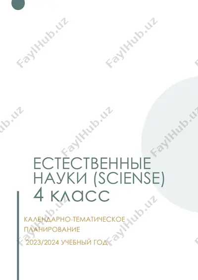 estestvennie nauki_4 — PDF