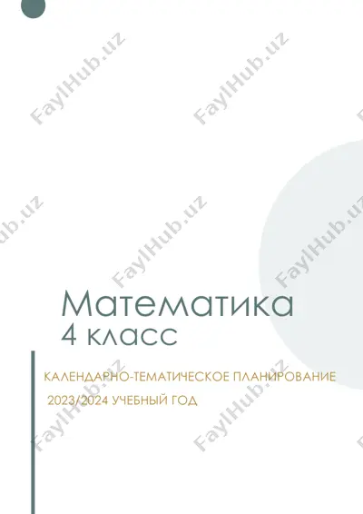 matematika_4 klass — PDF