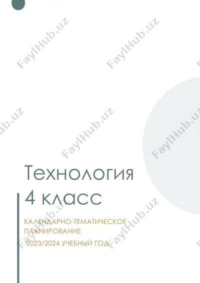 texnologiya_4 — PDF