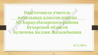 prezentatsiya po onm dlya 2 klassa — PPTX