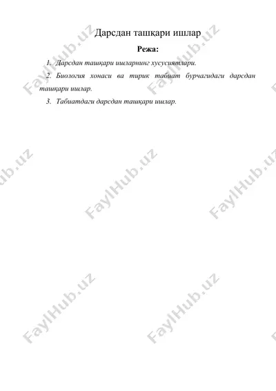 дарсдан ташқари ишлар (биология ўқитиш методикаси) — DOCX