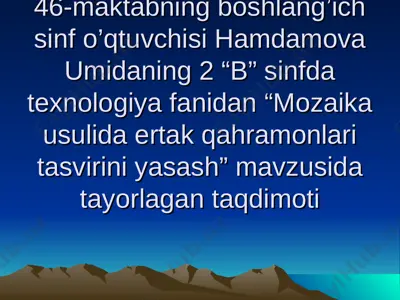 46_maktabning_boshlang’ich_sinf_o’qtuvchisi_hamdamova_umidaning — PPT