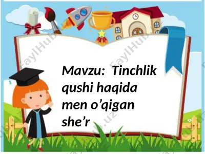 tinchlik_qushi_haqida_men_o'qigan_she'r4_sinf_uyga_vazifa_—_kopiya — PPTX