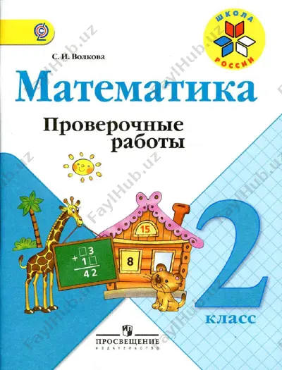 matem 2 - proverochnie — PDF