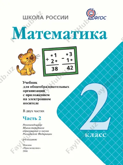 matem 2 uchebnik 2 — PDF