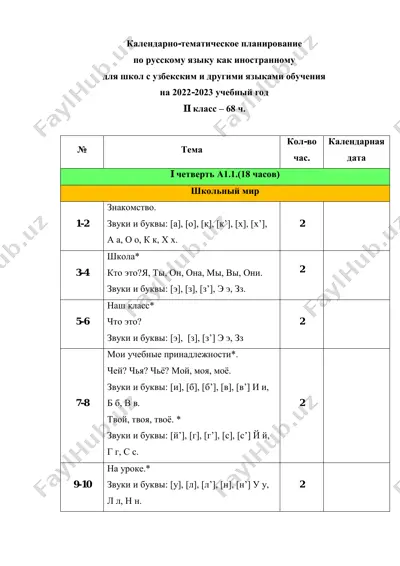 2 klass rus nats — PDF