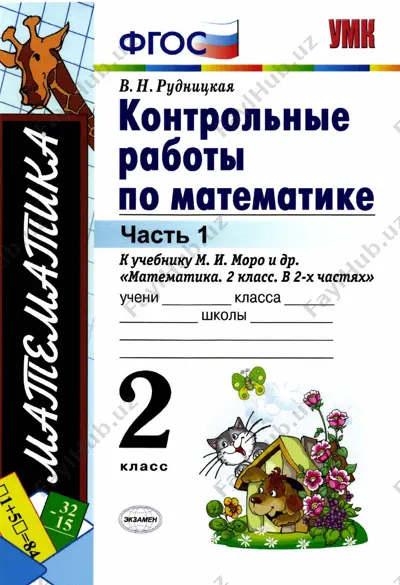 matematika_kr_2_klass_1_chast — PDF