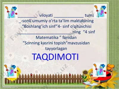 4_sinf_matematika_3_chorak_sonning_kasrini_topish_mustahkamlash — PDF